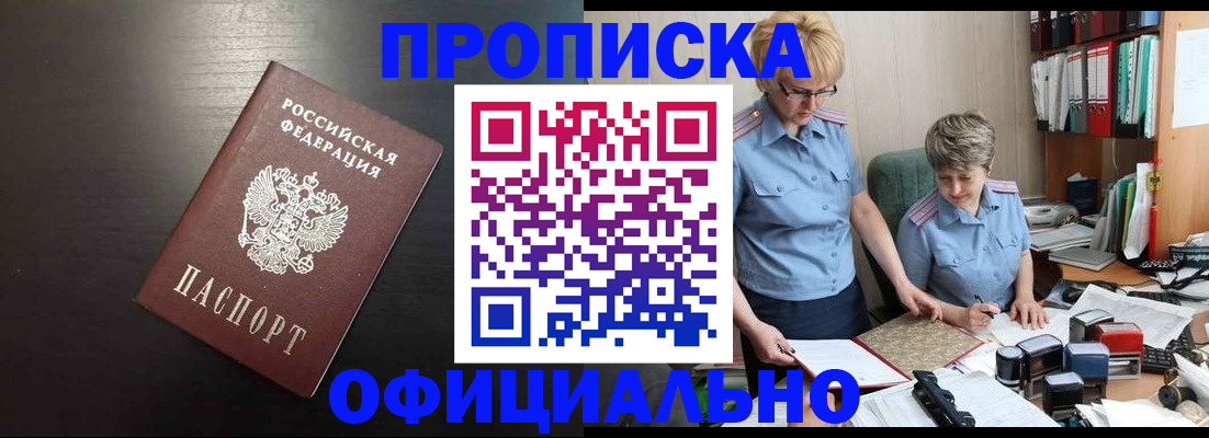 прописка от собственника в Новокубанске